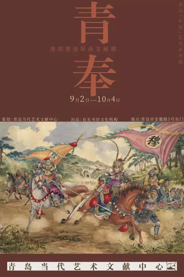 勾沉連環(huán)畫(huà)壇的大匠 房紹青文獻(xiàn)展9月2日啟幕