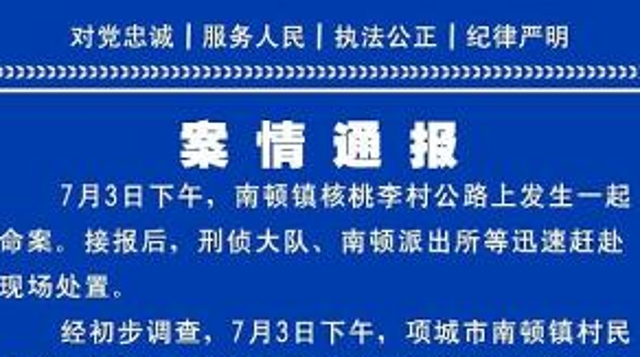 河南周口多地搶小孩殺人？警方辟謠：系一起殺親案