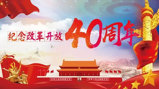 慶祝改革開放40周年大型展覽各項籌備工作有序推進