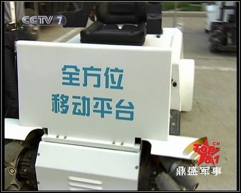 官方媒體如此介紹：這種萬向車可以任意方向行走和原地轉(zhuǎn)向，在狹窄的戰(zhàn)艦機(jī)艙內(nèi)部照樣通行無阻，美軍的航母上都裝備有這種車。圖為央視截圖。