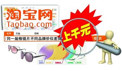 眼鏡市場暗藏暴利 同規(guī)格不同品牌差價(jià)上千