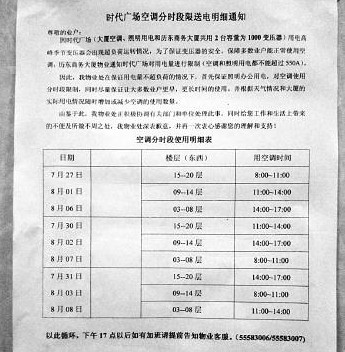 正大時代廣場寫字樓限電 桑拿天空調開3小時