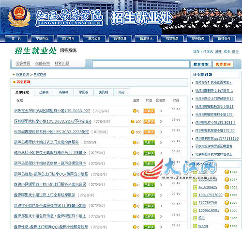 江西警察學(xué)院網(wǎng)站發(fā)布近萬(wàn)條“召妓”信息(網(wǎng)頁(yè)截圖)