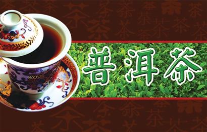 青島茶博會名茶PK 60歲普洱價值60萬限量大紅袍9999元1兩