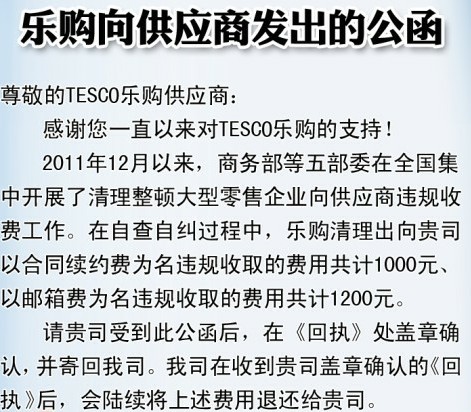 樂購超市承認違規(guī)收費 兩年收取近30萬將退款