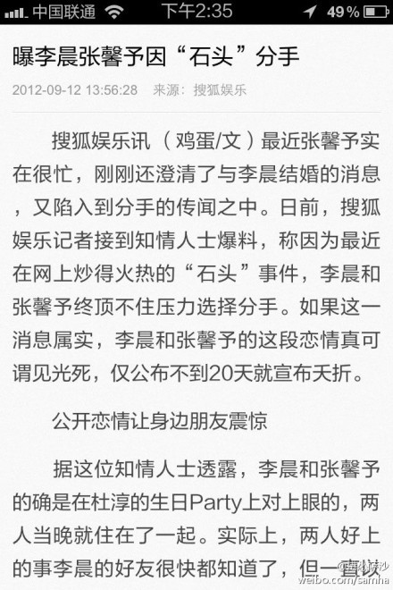 李晨張馨予分手 知情人：認識當晚就同居 曾計劃結(jié)婚