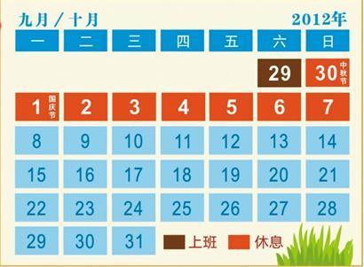 青島市政府辦公廳發(fā)布2012年中秋節(jié)國慶節(jié)放假通知