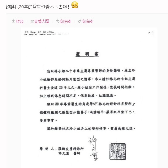 獨(dú)家：林志玲怒斥整容傳聞 皮膚科醫(yī)生出證明證未整容