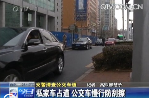 青島交警清查私家車占道公交車道