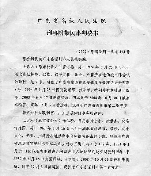 廣東省高級(jí)人民法院改判的法律文書(shū)。周來(lái)鳳供圖