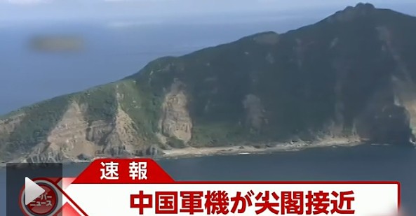 日本電視臺(tái)截屏：中國(guó)戰(zhàn)機(jī)接近釣魚島。