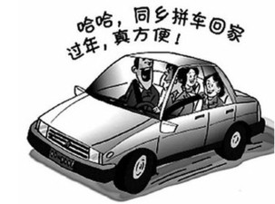 春運(yùn)一票難求催熱拼車族 省錢環(huán)保但存在風(fēng)險(xiǎn)