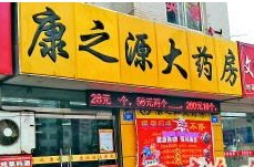 新開藥店不能用醫(yī)?？?為刷卡多跑10多里路