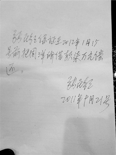 張民強(qiáng)向周洋還款的保證書。