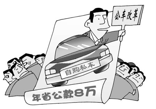 任湖北省統(tǒng)計局副局長之后，葉青曾自購車以節(jié)省公車費用，據(jù)稱年省公款8萬元，被稱為“一個人的車改”。CFP供圖