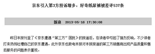 消費者怒訴！京東商城送貨積極退款等半月