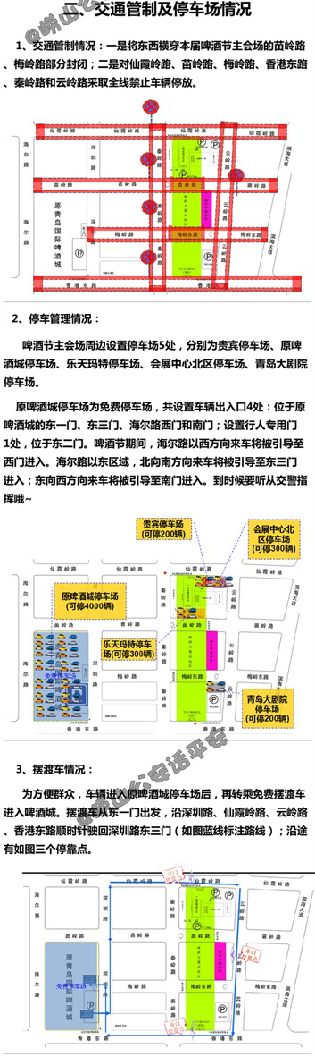 第22屆青島啤酒節(jié)出行攻略